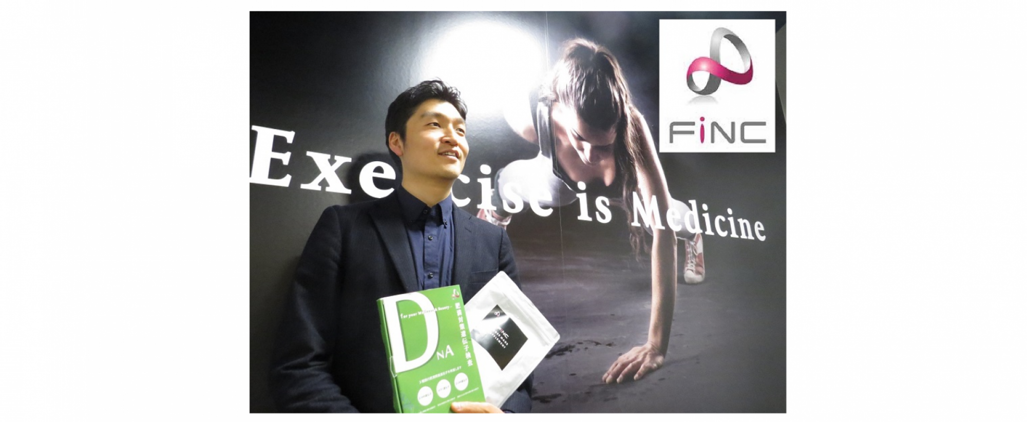 人生最大の敵は“退屈“」 株式会社FiNC(フィンク) 取締役COO 岡野 求 | エグゼクティブキャリア総研